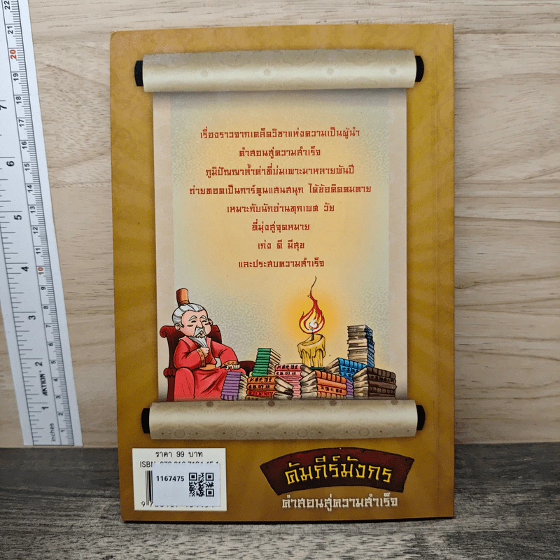 คัมภีร์มังกร คำสอนสู่ความสำเร็จ รูปที่ 5