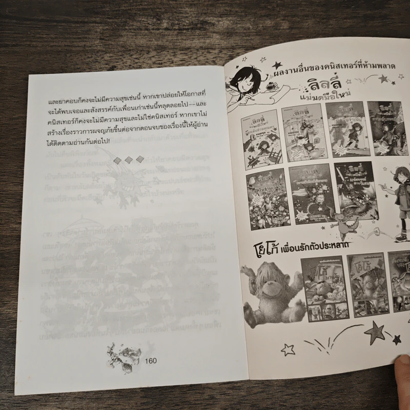 มหัศจรรย์พรมวิเศษ ตอน ตะลุยแดนอวกาศ - Knister รูปที่ 8