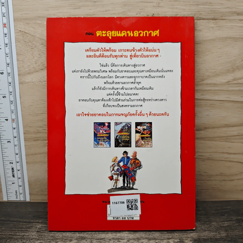 มหัศจรรย์พรมวิเศษ ตอน ตะลุยแดนอวกาศ - Knister รูปที่ 5