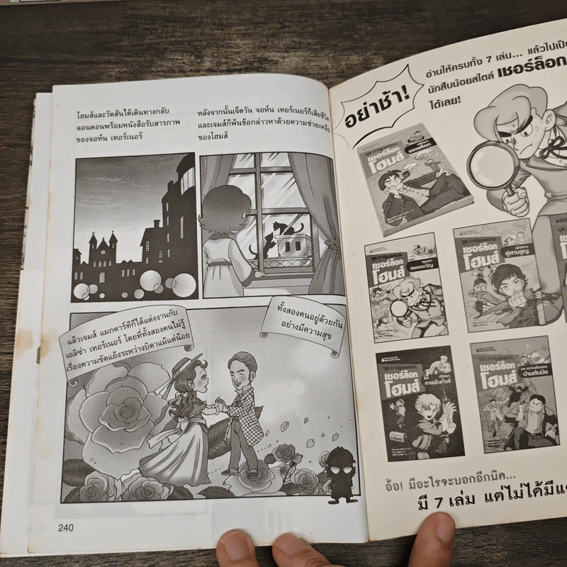 ชุด การ์ตูนยอดนักสืบ เชอร์ล็อกโฮมส์ ตอน เจ้าสาวผู้สาบสูญ รูปที่ 9