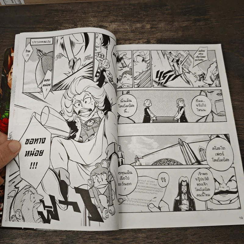 การ์ตูนความรู้ ประวัติศาสตร์ ชุด นักสำรวจและนักผจญภัยของโลก คริสโตเฟอร์โคลัมบัส ผู้ค้นพบทวีปอเมริกา รูปที่ 7