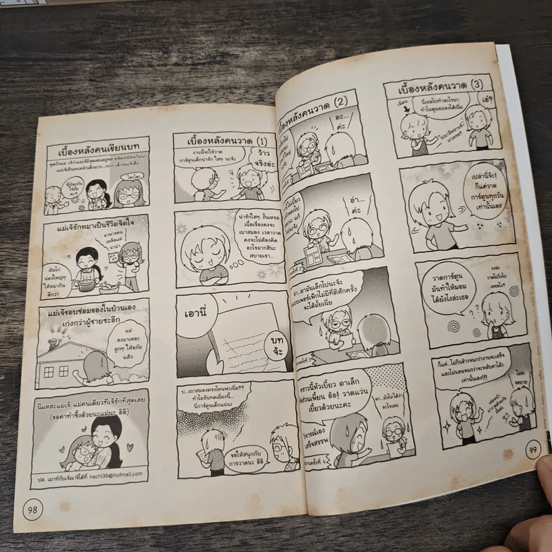 เกิร์ลลี่แก๊ง เล่ม 7 ตอน ไบรโอนี่ตามหาแม่ รูปที่ 8