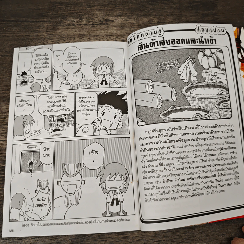 การ์ตูนความรู้ ประวัติศาสตร์ ชุด วีรชนไทย 3 โกษาปาน รูปที่ 8