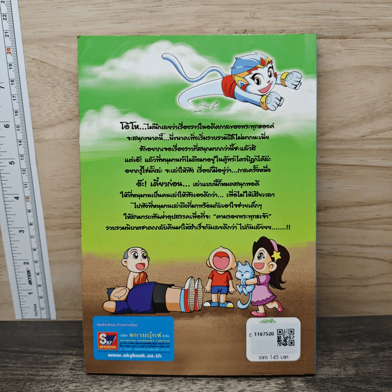 ผจญภัยตามรอยพระพุทธเจ้า เล่ม 2 (พระเจ้า 500 ชาติ) (ฉบับการ์ตูน) รูปที่ 5