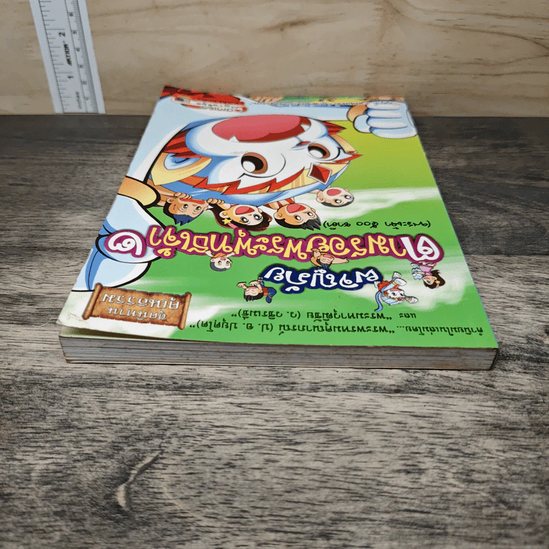 ผจญภัยตามรอยพระพุทธเจ้า เล่ม 2 (พระเจ้า 500 ชาติ) (ฉบับการ์ตูน) รูปที่ 4