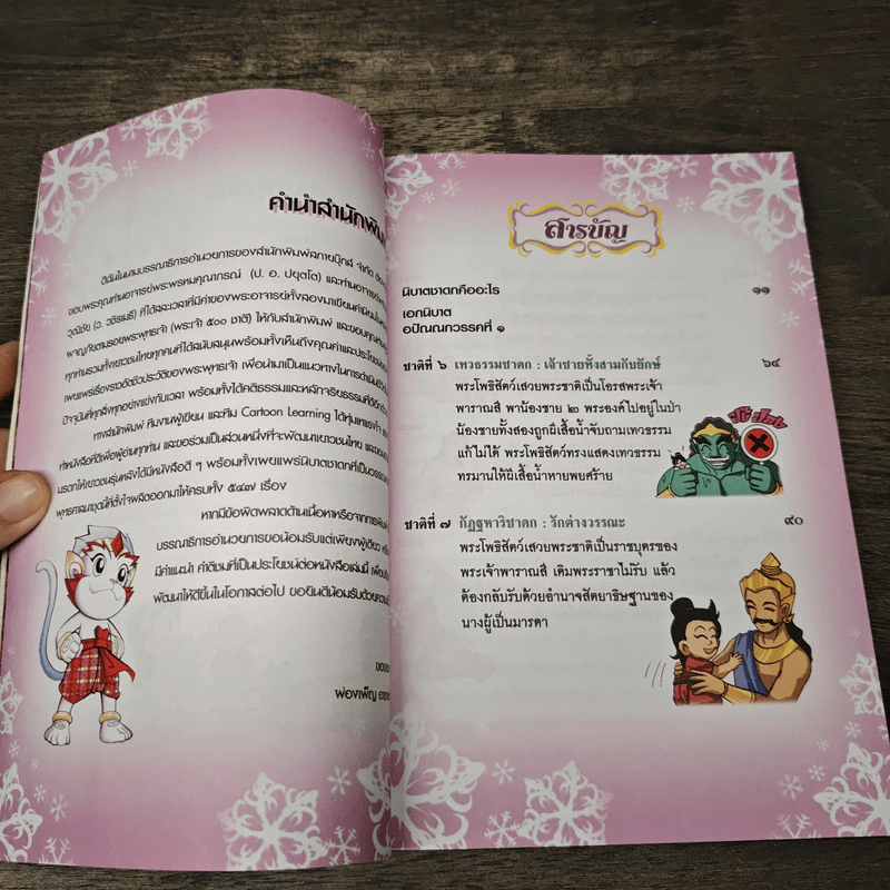 ผจญภัยตามรอยพระพุทธเจ้า เล่ม 2 (พระเจ้า 500 ชาติ) (ฉบับการ์ตูน) รูปที่ 8