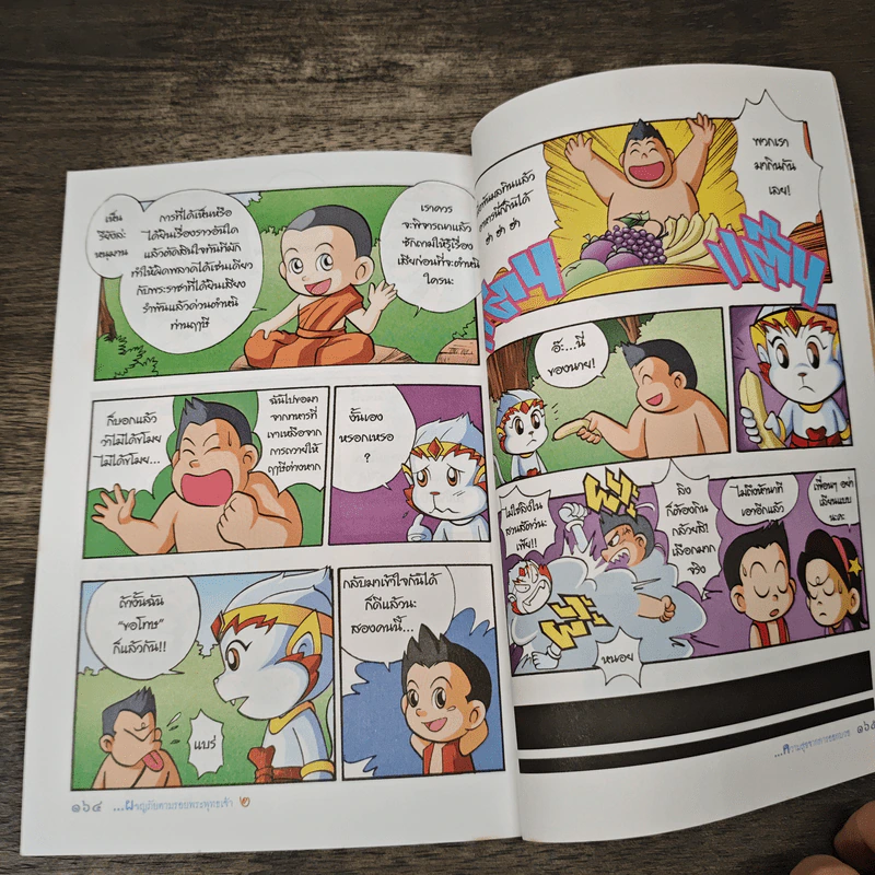 ผจญภัยตามรอยพระพุทธเจ้า เล่ม 2 (พระเจ้า 500 ชาติ) (ฉบับการ์ตูน) รูปที่ 10