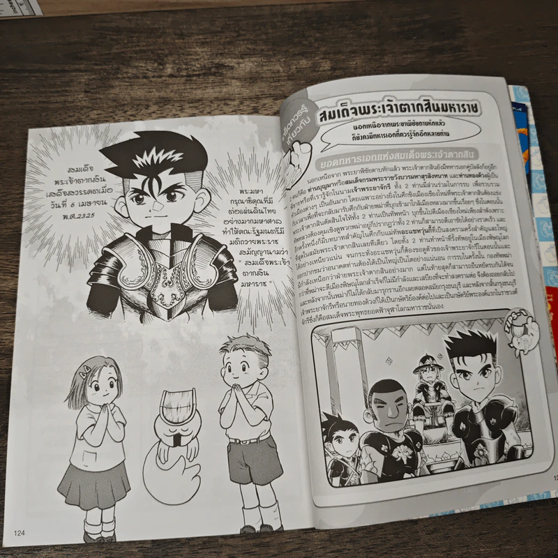 การ์ตูนความรู้ ชุด มหาราชไทย สมเด็จพระเจ้าตากสินมหาราช รูปที่ 8