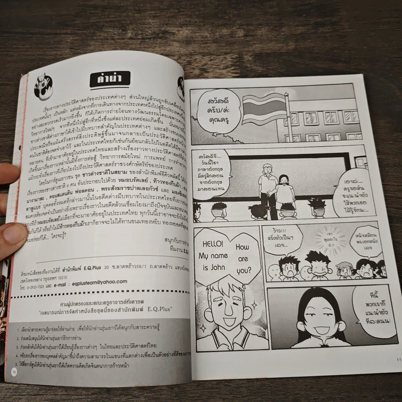 การ์ตูนความรู้ ประวัติศาสตร์ ชุด ชาวต่างชาติในสยาม ฟอลคอน ขุนนางยุโรปคนแรกแห่งกรุงศรีอยุธยา รูปที่ 7