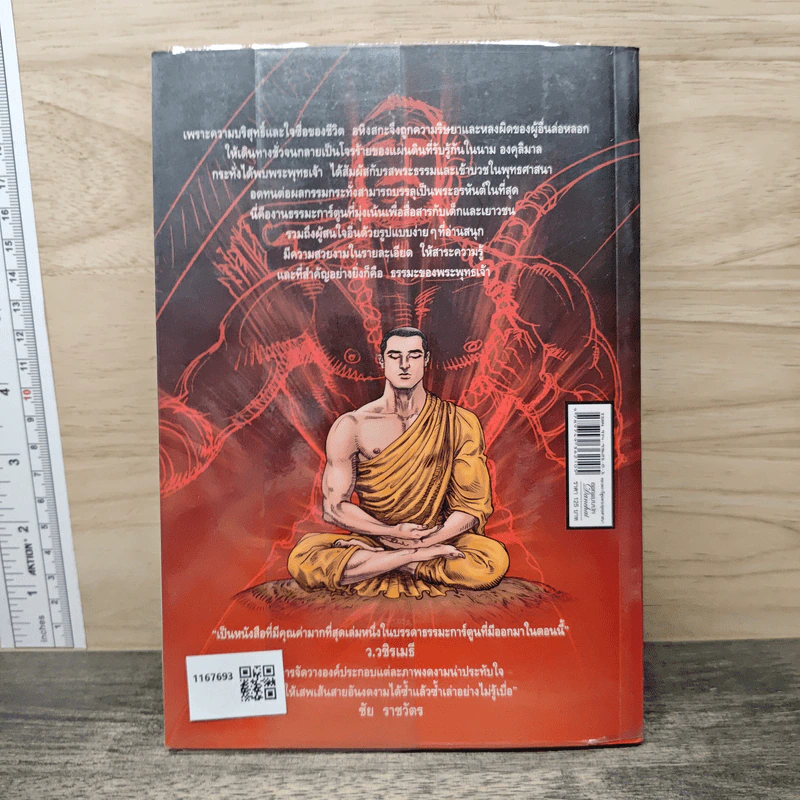 องคุลิมาล ฉบับการ์ตูน รูปที่ 5