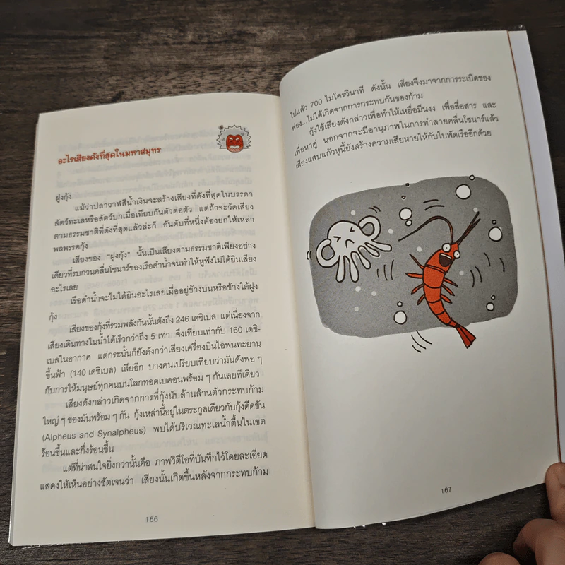 ลบเหลี่ยมไอน์สไตน์ - จอหน์ ลอยด์, จอห์น มิทชินสัน รูปที่ 9