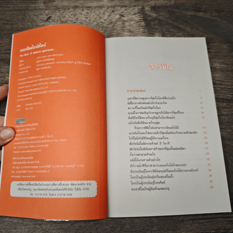 ลบเหลี่ยมไอน์สไตน์ - จอหน์ ลอยด์, จอห์น มิทชินสัน รูปที่ 6