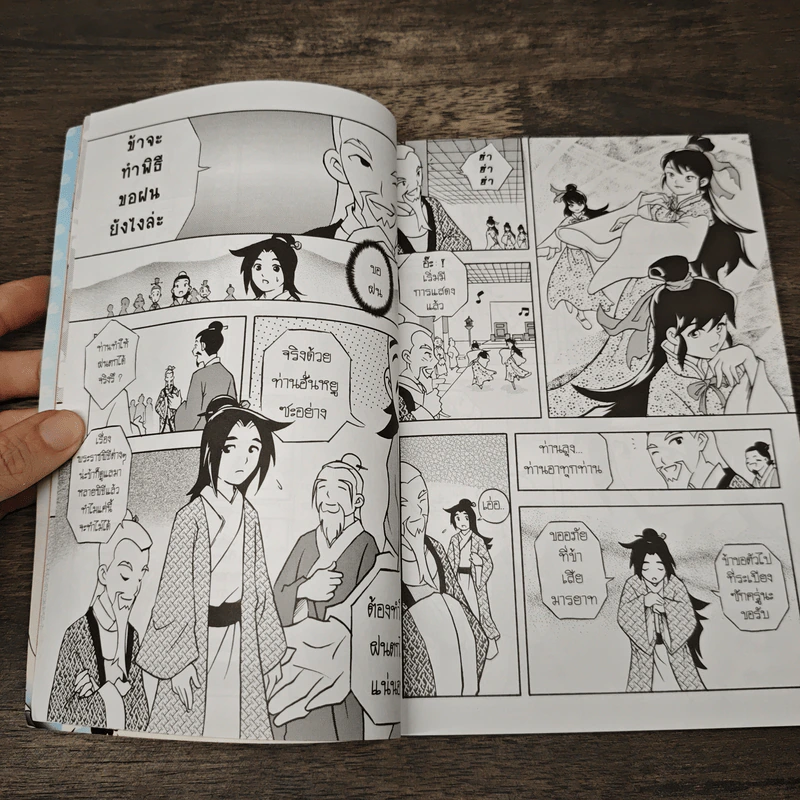 การ์ตูนเสริมคุณธรรม โป๊ยเซียน 8 เทพแห่งคุณธรรม เล่ม 4 รูปที่ 7