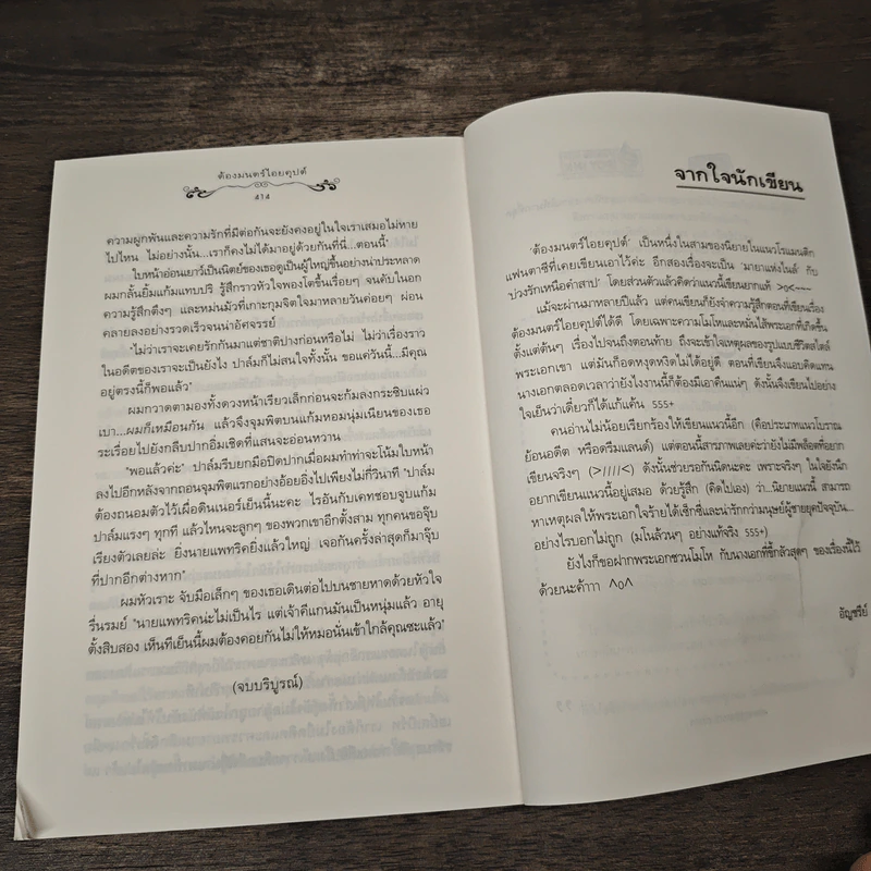 ต้องมนตร์ไอยคุปต์ - อัญชรีย์ รูปที่ 8