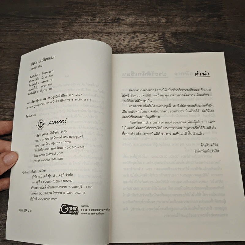 ต้องมนตร์ไอยคุปต์ - อัญชรีย์ รูปที่ 6