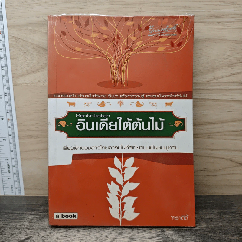 อินเดียใต้ต้นไม้ - ศราดีดี้ รูปที่ 1