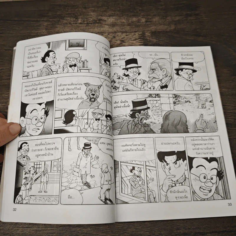 ชุด การ์ตูนยอดนักสืบ เชอร์ล็อกโฮมส์ ตอน สุนัขล่าเนื้อแห่งบัสเกอร์วิลล์ รูปที่ 8