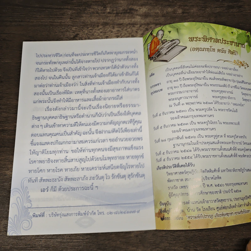 ปกิณกเทศนา - พระพิศาลประชานาถ วัดสุทธาราม รูปที่ 7