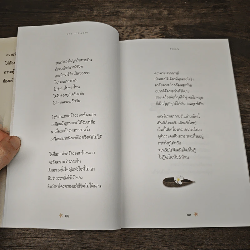 คิดจากความว่าง - ดังตฤณ รูปที่ 8