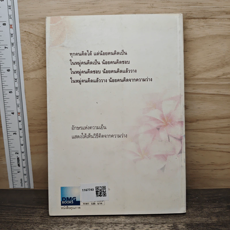 คิดจากความว่าง - ดังตฤณ รูปที่ 5