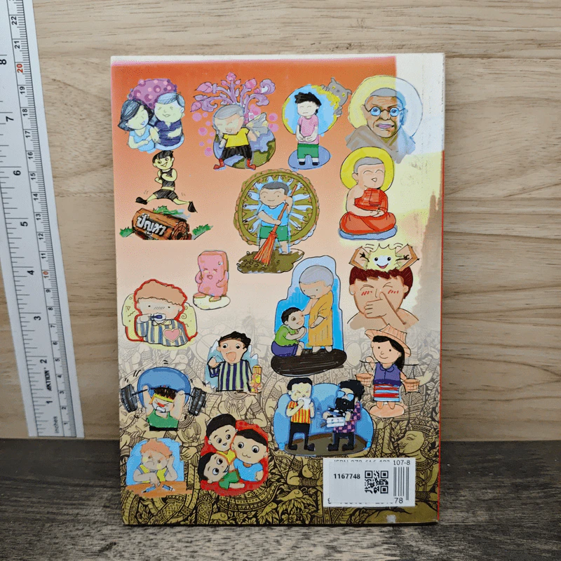 แง่คิด (เล่ม 13) ตอน เก็บเล็กผสมน้อย - พระพิศาลประชานาถ วัดสุทธาราม รูปที่ 5