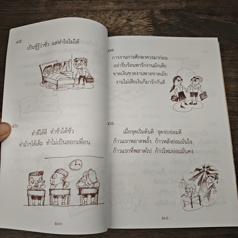 แง่คิด (เล่ม 13) ตอน เก็บเล็กผสมน้อย - พระพิศาลประชานาถ วัดสุทธาราม รูปที่ 6