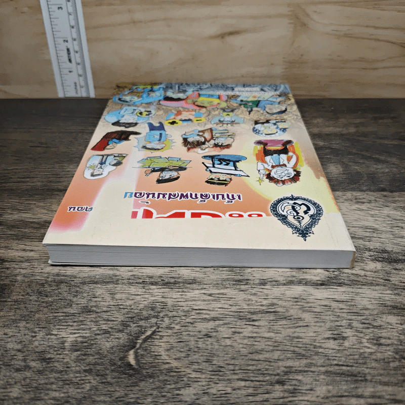 แง่คิด (เล่ม 13) ตอน เก็บเล็กผสมน้อย - พระพิศาลประชานาถ วัดสุทธาราม รูปที่ 4