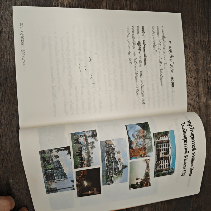 พิชิตโรคร้าย โดยไม่ใช้ยา เล่ม 1 ตอน ปฏิวัติชีวิต ปฏิวัติสุขภาพ - นายแพทย์บุญชัย อิศราพิสิษฐ์ รูปที่ 10