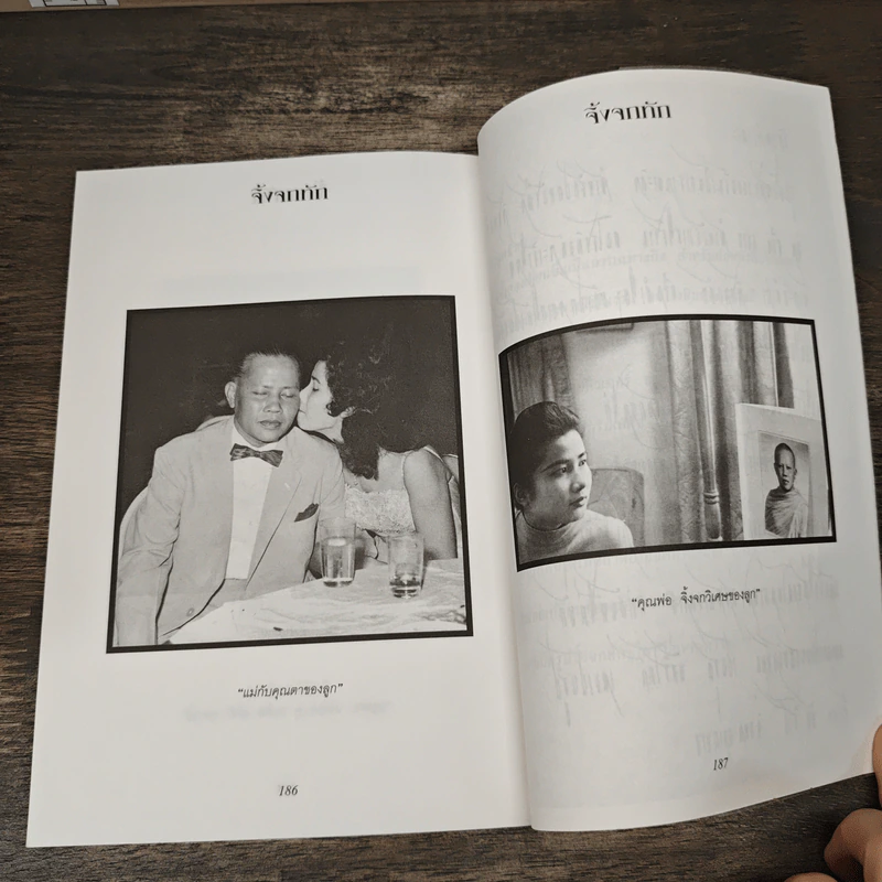 จิ้งจกทัก - คุณหญิงศศิมา ศรีวิกรม์ รูปที่ 11