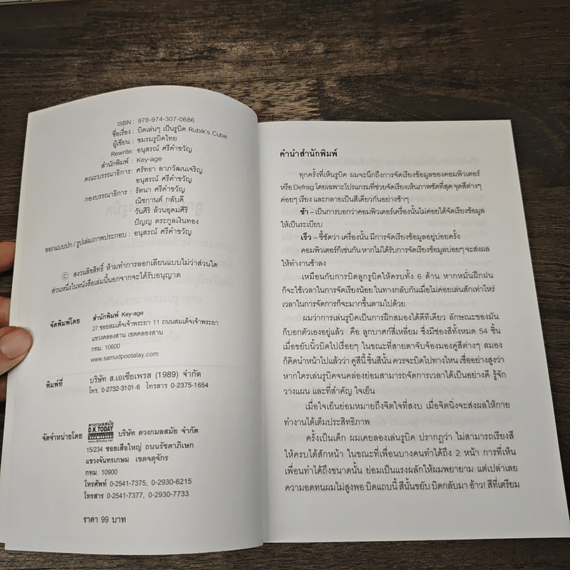 หนังสือ บิดเล่นๆ เป็นรูบิค Rubik's Cube - ชมรมรูบิคไทย รูปที่ 6