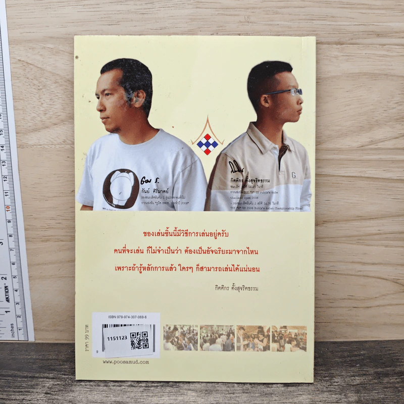 หนังสือ บิดเล่นๆ เป็นรูบิค Rubik's Cube - ชมรมรูบิคไทย รูปที่ 5