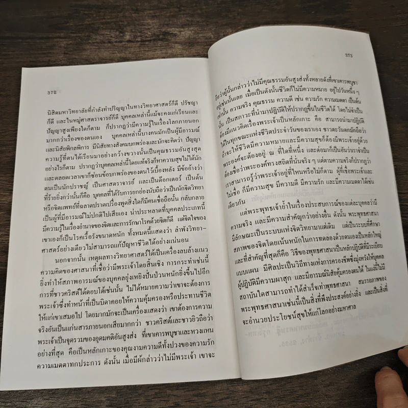 ท่องญี่ปุ่นดินแดนมหาเศรษฐี - อำนาจ เจริญศิลป์ รูปที่ 9