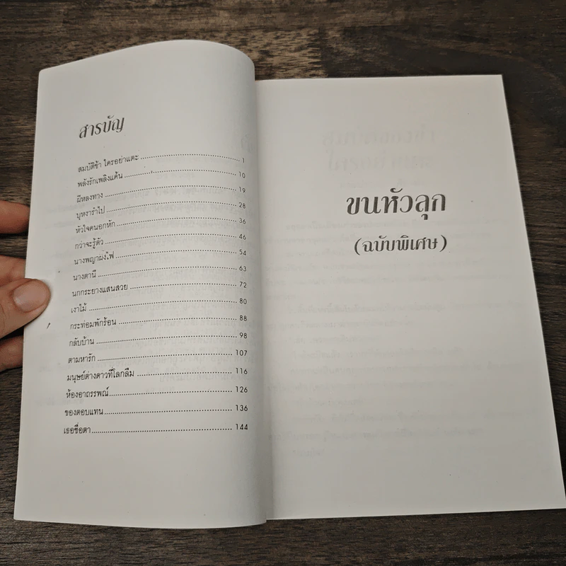 ประสบการณ์ขนหัวลุก เล่าเรื่องผี ผี เล่ม 2 - แดง บางกรวย รูปที่ 7