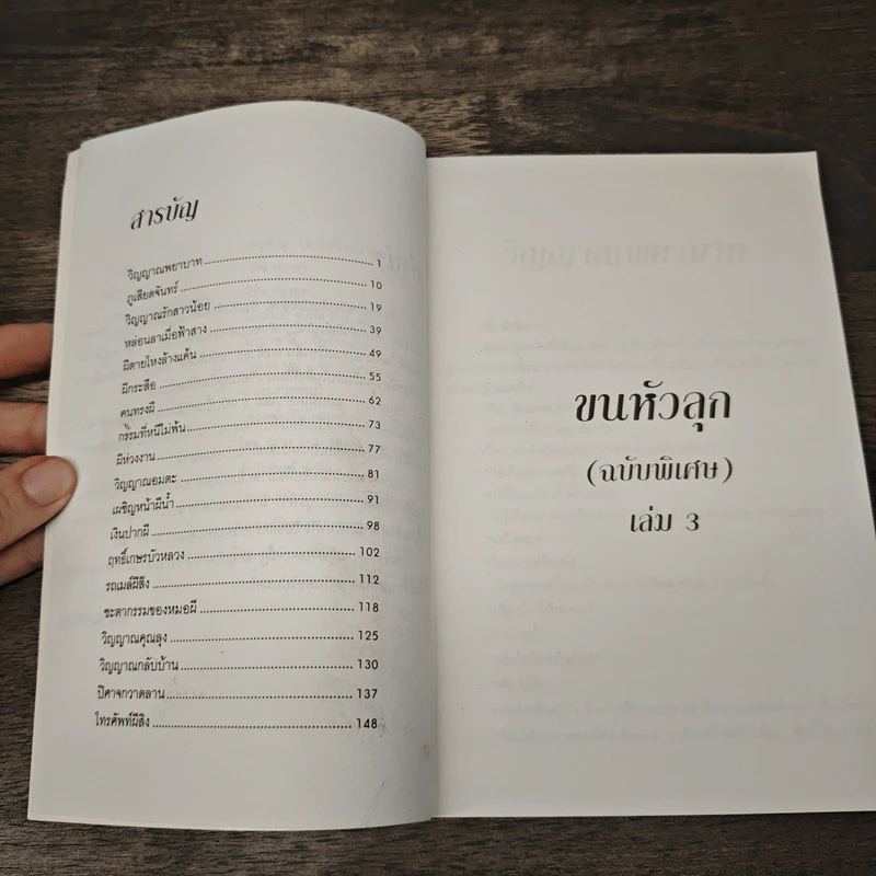 ประสบการณ์ขนหัวลุก เล่าเรื่องผี ผี เล่ม 3 - แดง บางกรวย รูปที่ 7