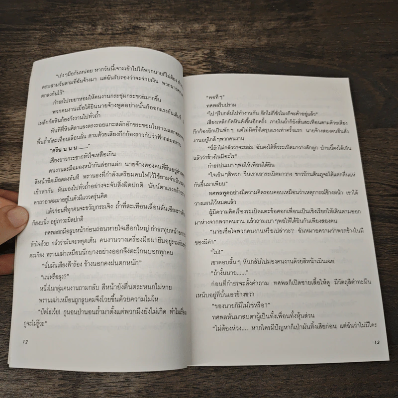 ประสบการณ์ขนหัวลุก เล่าเรื่องผี ผี เล่ม 3 - แดง บางกรวย รูปที่ 8