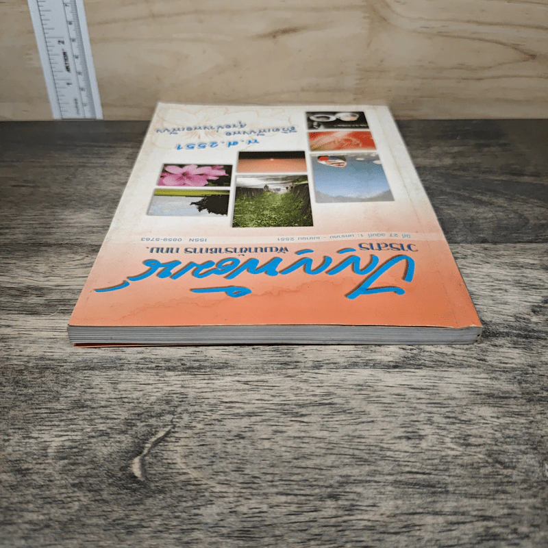 วารสาร ปัญญาพัฒน์ พัฒนาข้าราชการ กทม. ปีที่ 27 ฉบับที่ 1 มกราคม - เมษายน 2551 รูปที่ 4