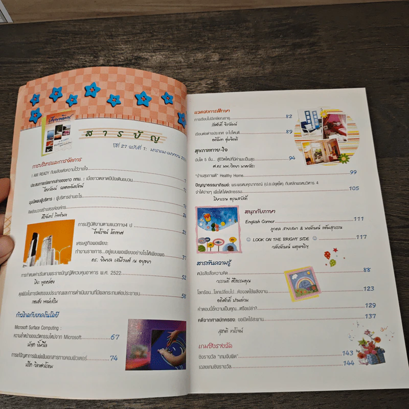 วารสาร ปัญญาพัฒน์ พัฒนาข้าราชการ กทม. ปีที่ 27 ฉบับที่ 1 มกราคม - เมษายน 2551 รูปที่ 6