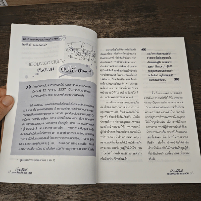 วารสาร ปัญญาพัฒน์ พัฒนาข้าราชการ กทม. ปีที่ 27 ฉบับที่ 1 มกราคม - เมษายน 2551 รูปที่ 7