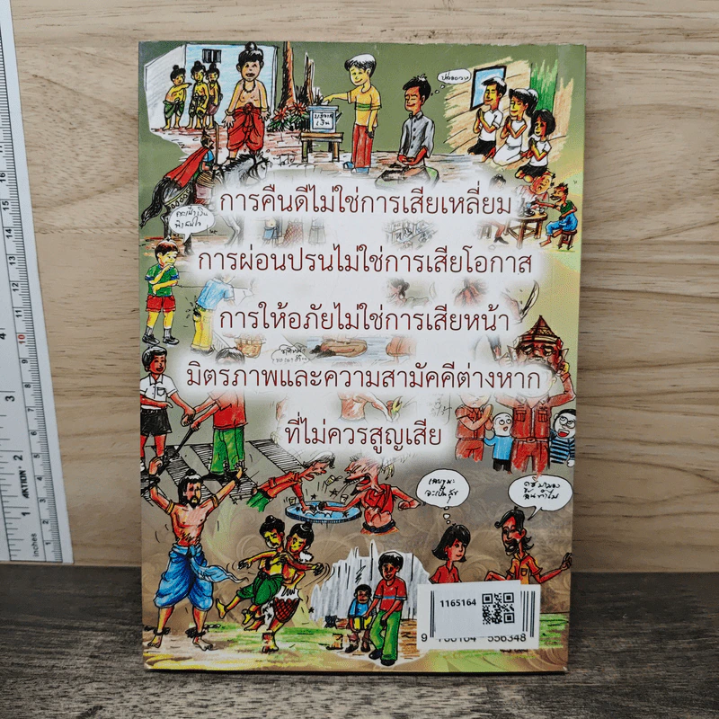 แง่คิด (เล่ม 14) ตอน เก็บเล็กผสมน้อย 2 - พระพิศาลประชานาถ วัดสุทธาราม รูปที่ 5