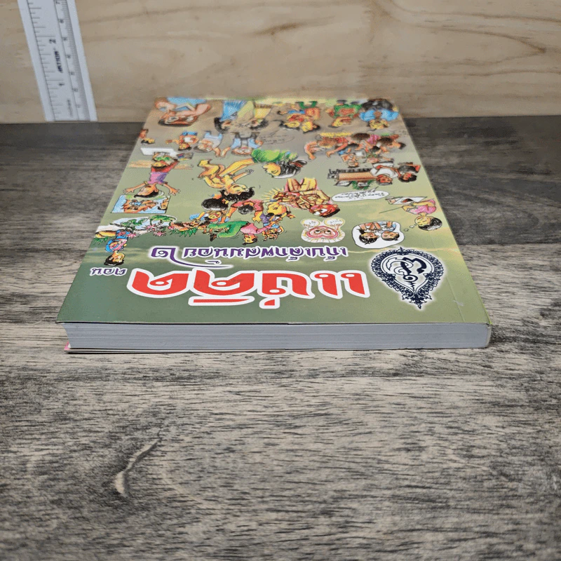 แง่คิด (เล่ม 14) ตอน เก็บเล็กผสมน้อย 2 - พระพิศาลประชานาถ วัดสุทธาราม รูปที่ 4