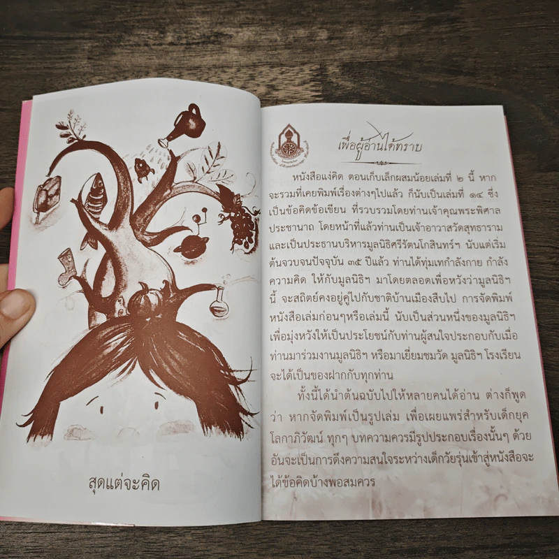 แง่คิด (เล่ม 14) ตอน เก็บเล็กผสมน้อย 2 - พระพิศาลประชานาถ วัดสุทธาราม รูปที่ 6