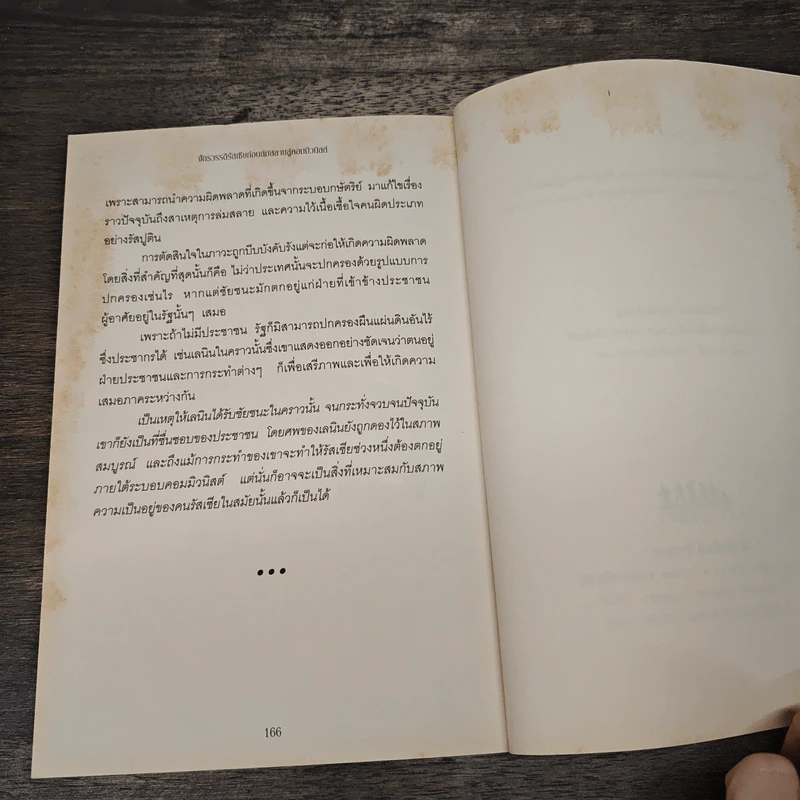 จักรวรรดิรัสเซีย ก่อนล่มสลายสู่คอมมิวนิสต์ - นริศรา พลายมาศ รูปที่ 10
