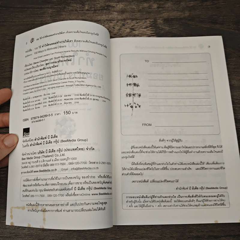 100 วิธีทำให้คนยอมทำงานให้เรา ด้วยความเต็มใจและมีแรงจูงใจที่ดี - สุดาวรรณ อริยะทรัพย์ รูปที่ 6