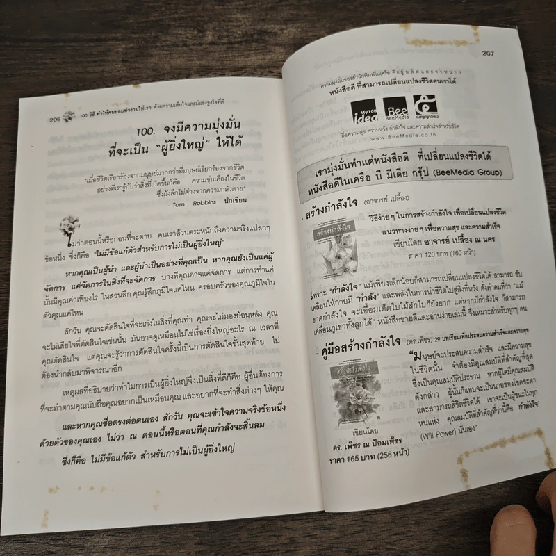 100 วิธีทำให้คนยอมทำงานให้เรา ด้วยความเต็มใจและมีแรงจูงใจที่ดี - สุดาวรรณ อริยะทรัพย์ รูปที่ 10