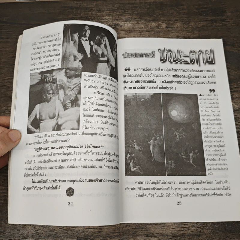 ท่องโลกพิศวง รูปที่ 7