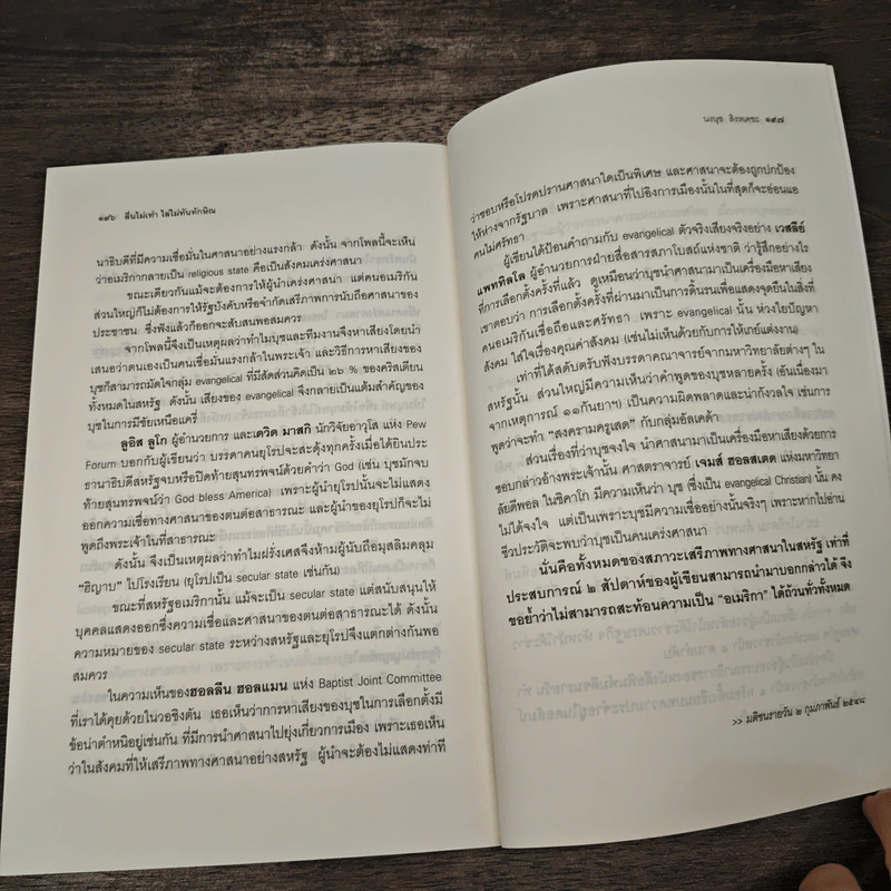 ลื่นไม่เท่า ไล่ไม่ทันทักษิณ - นงนุช สิงหเดชะ รูปที่ 9