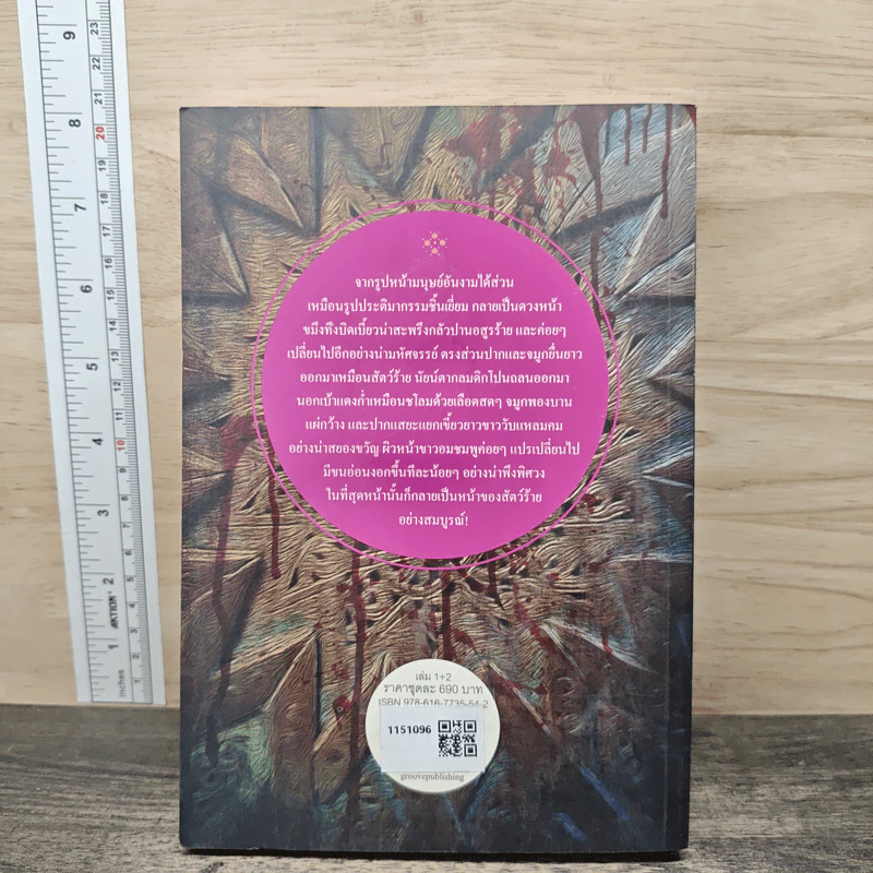 สาบนรสิงห์ เล่ม 1 - จินตวีร์ วิวัธน์ รูปที่ 5