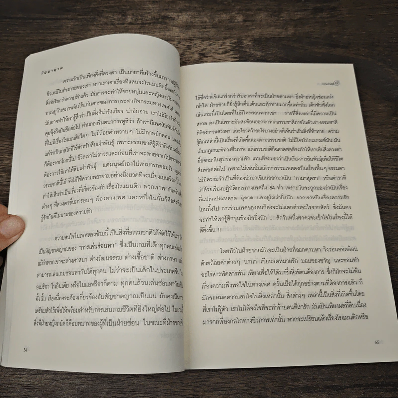 การรู้แบบปิ๊งแว้บ ปัญญาญาณ Intuition - Osho รูปที่ 9