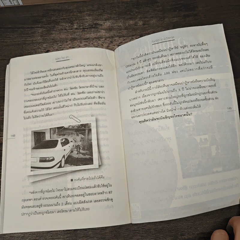 แปลก โหด ฮา - คันถ์ชิต วณิชดิลกกุล รูปที่ 9