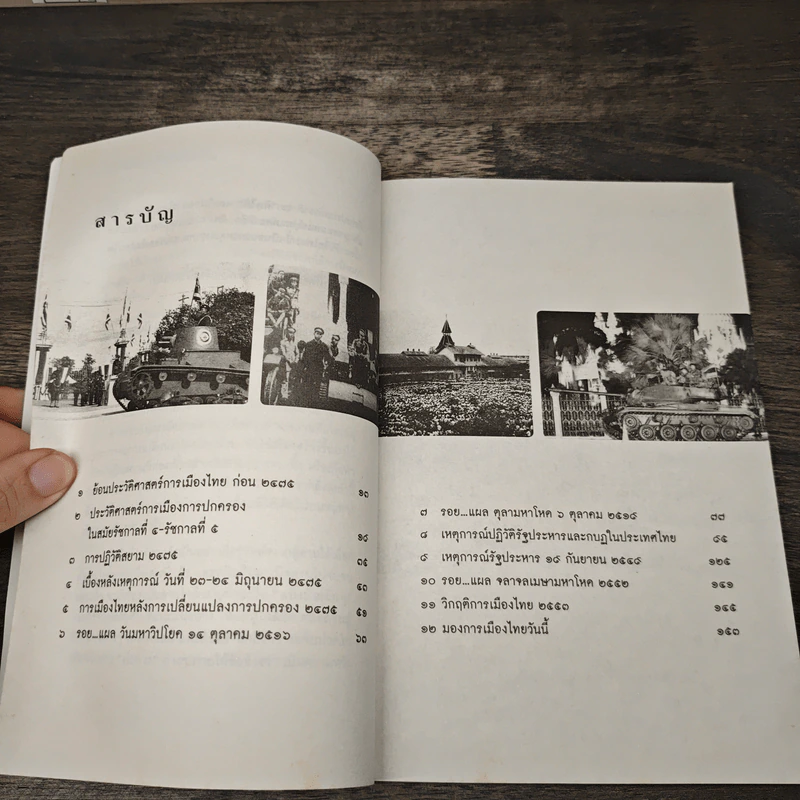 บาปกรรมสยามประเทศ - นริศรา เจริญบุญมากุล รูปที่ 8